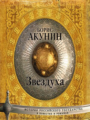 cover image of Звездуха